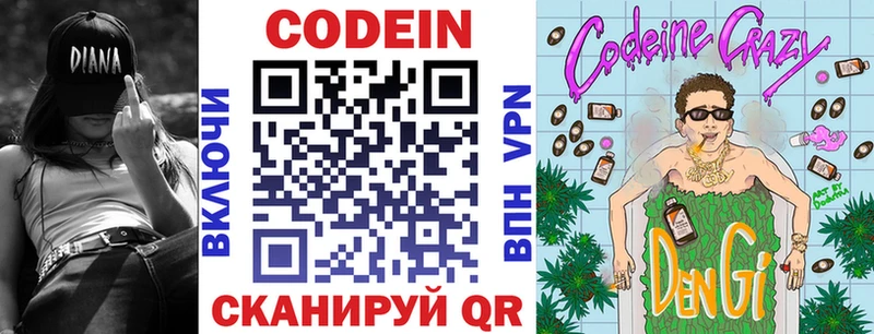 Кодеиновый сироп Lean Purple Drank Краснообск