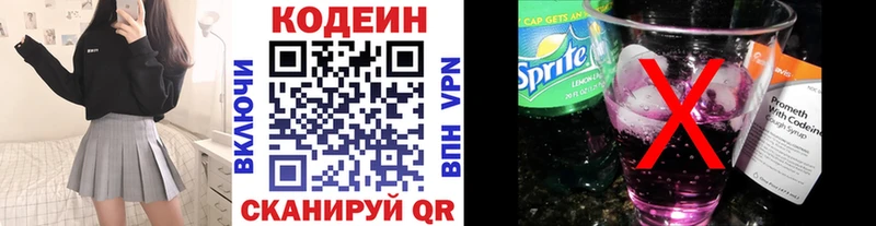 цены   Краснообск  Кодеиновый сироп Lean напиток Lean (лин) 